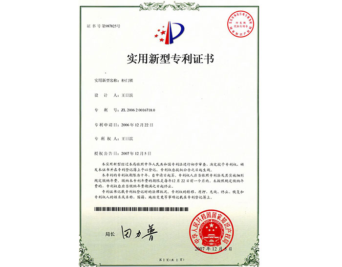 实用新型专利证书-张家港立诺智能锁