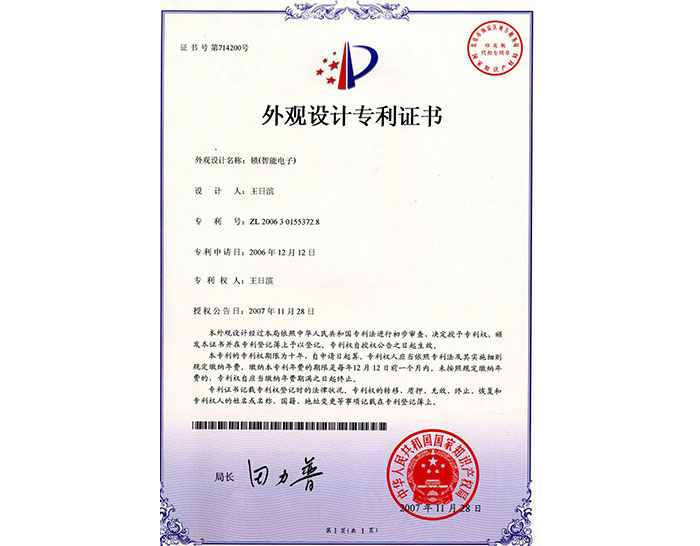 外观设计专利证书-张家港立诺智能锁