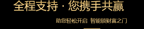 全程支持